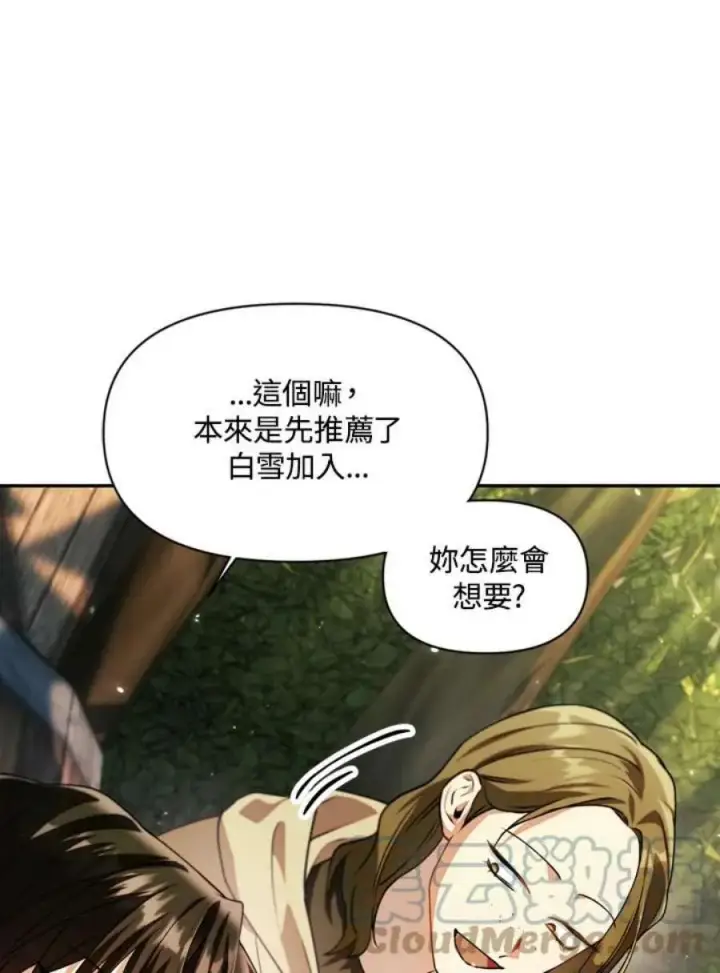 《当反派拥有了全知属性》10话图37