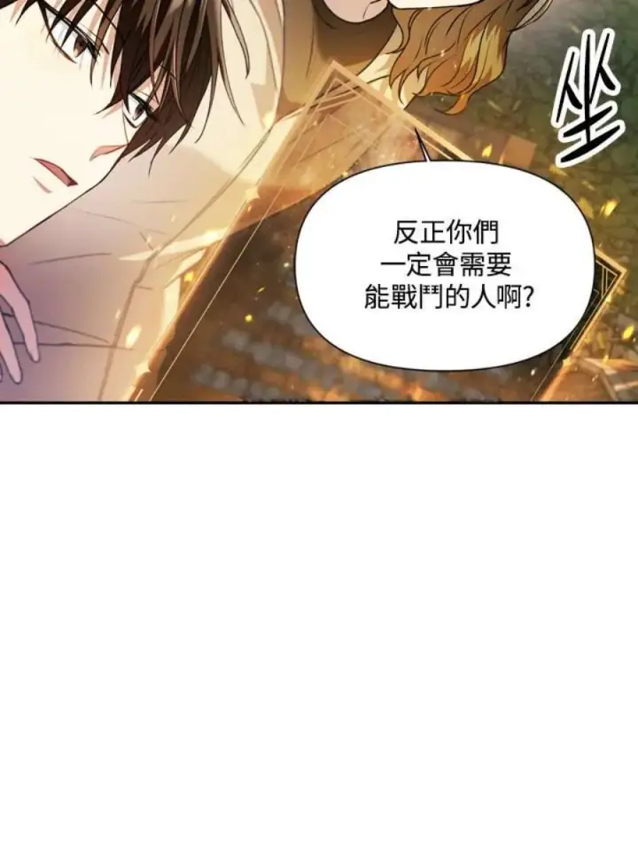 《当反派拥有了全知属性》10话图38