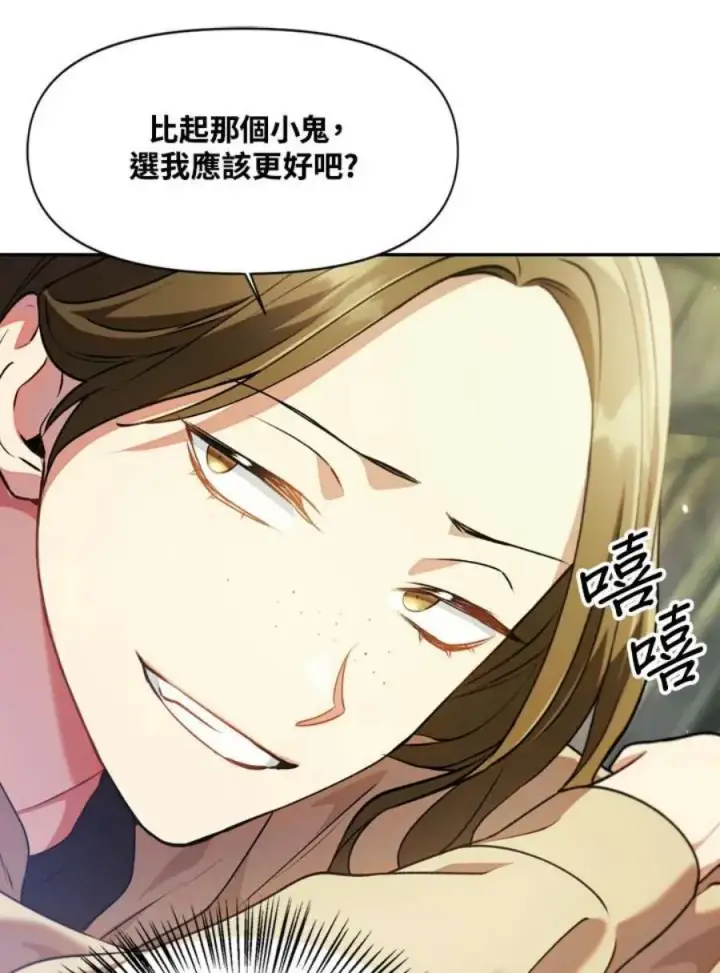 《当反派拥有了全知属性》10话图39