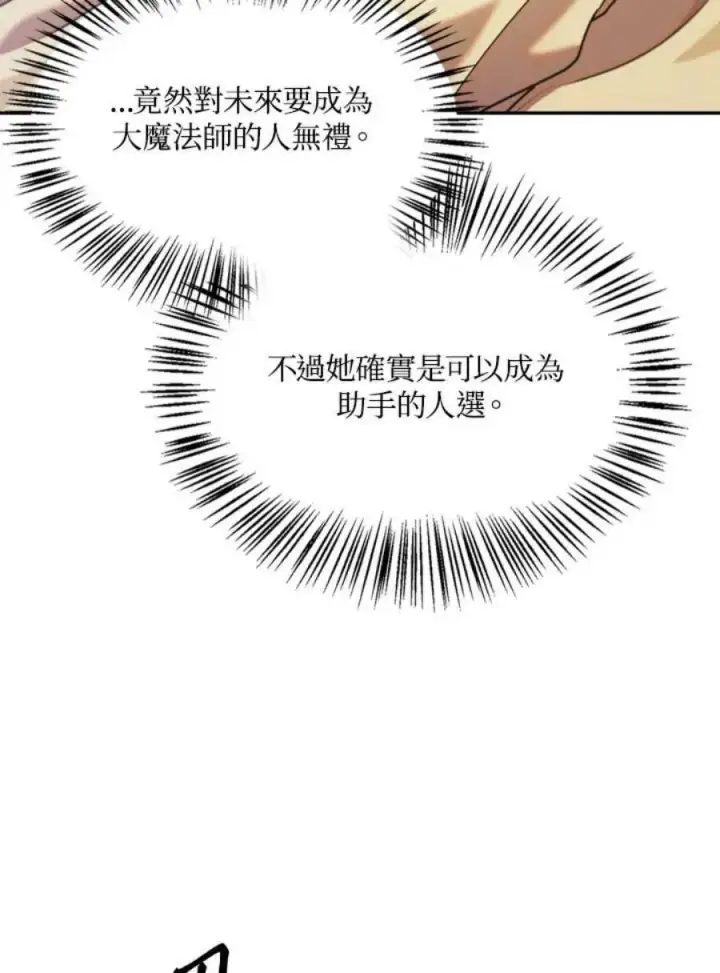《当反派拥有了全知属性》10话图40
