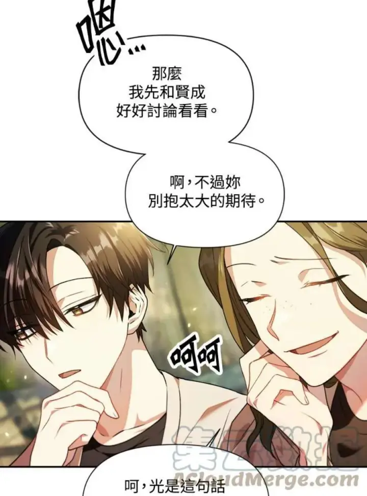 《当反派拥有了全知属性》10话图41