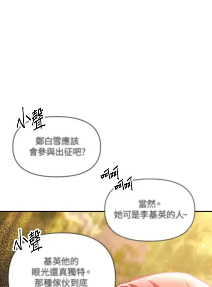 《当反派拥有了全知属性》10话图48