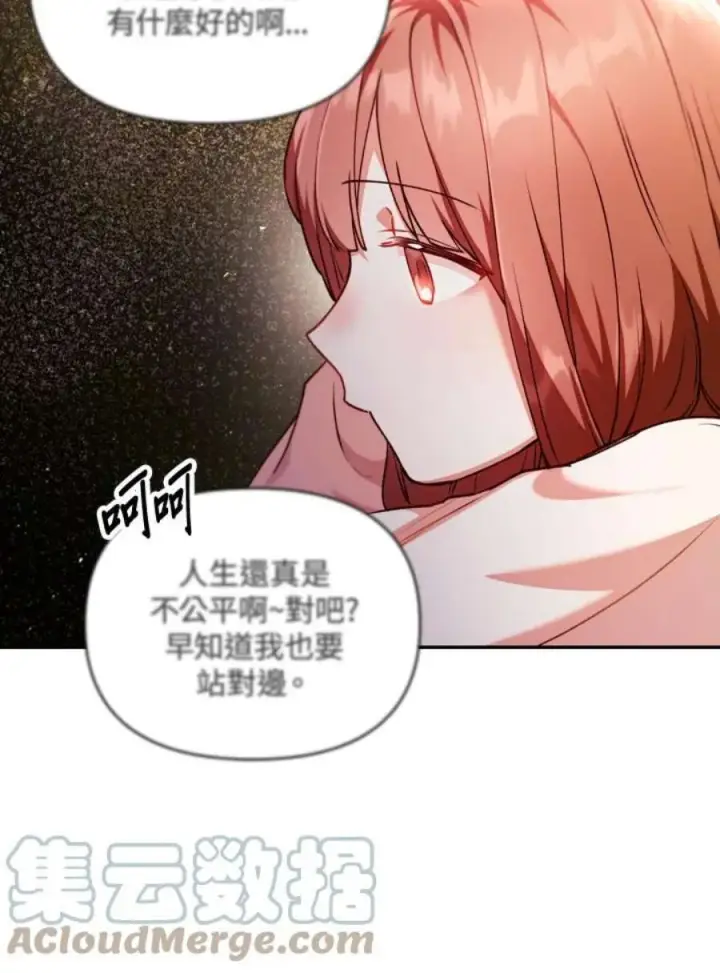 《当反派拥有了全知属性》10话图49