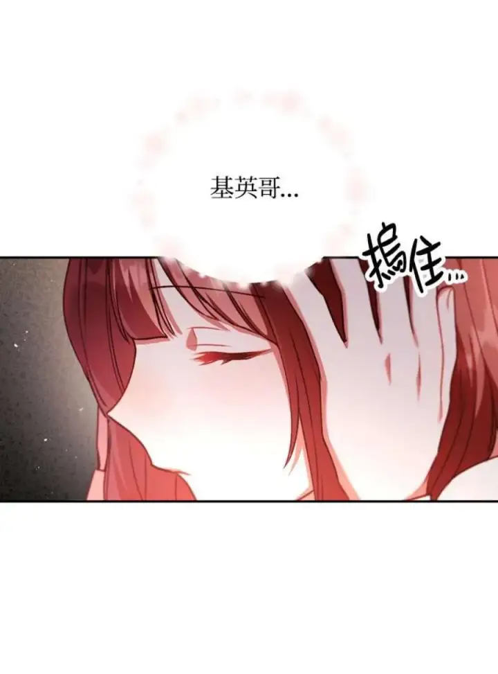 《当反派拥有了全知属性》10话图50
