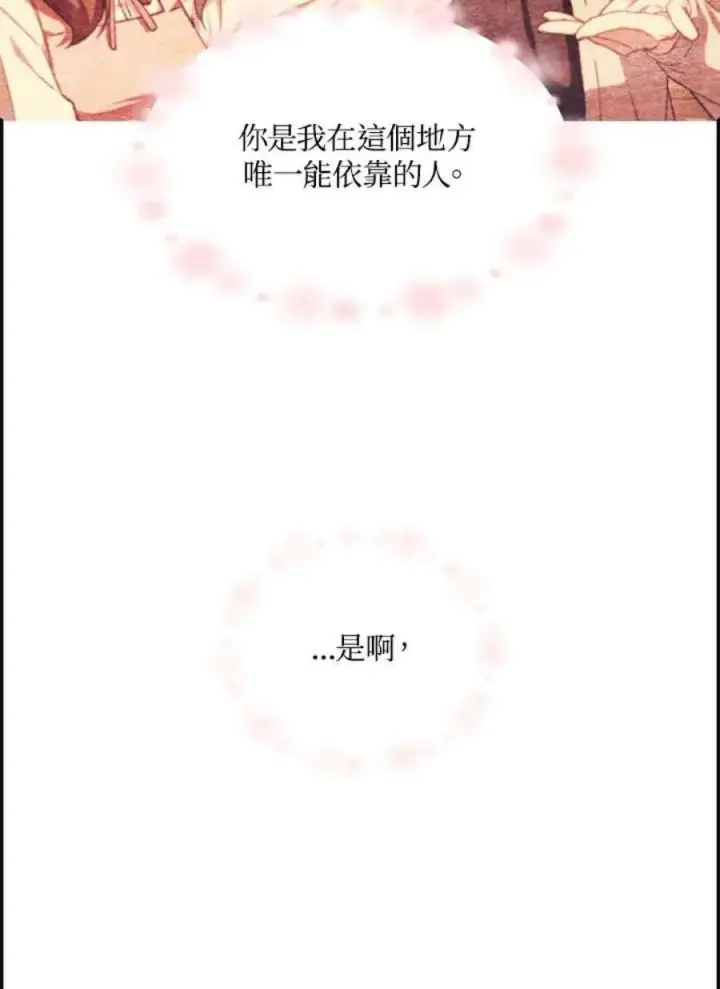 《当反派拥有了全知属性》10话图52