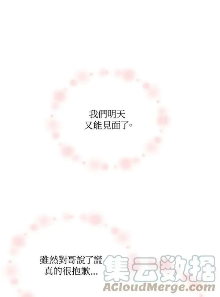 《当反派拥有了全知属性》10话图53