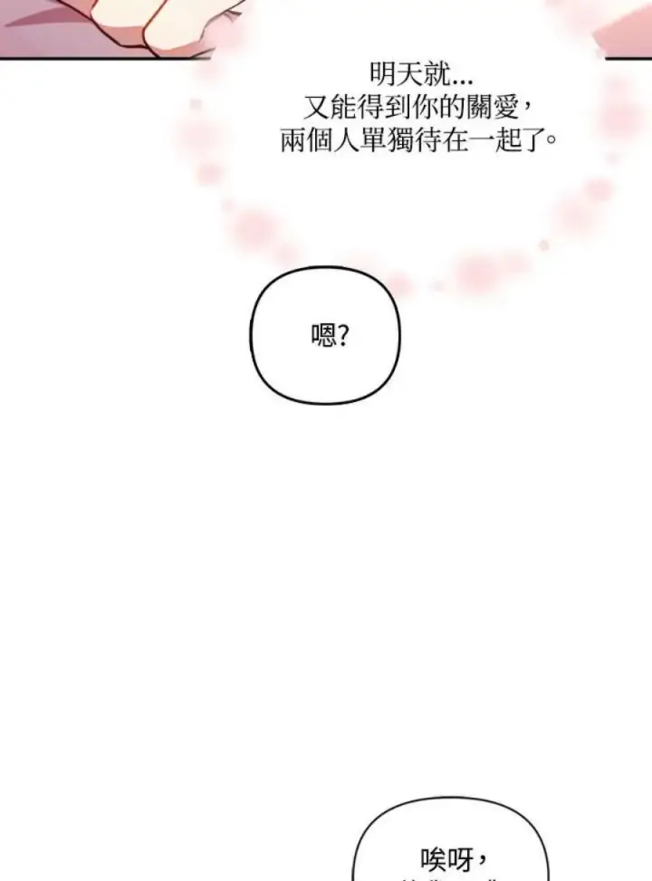 《当反派拥有了全知属性》10话图55