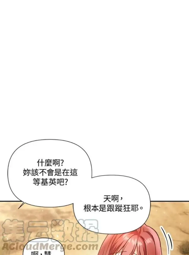 《当反派拥有了全知属性》10话图57