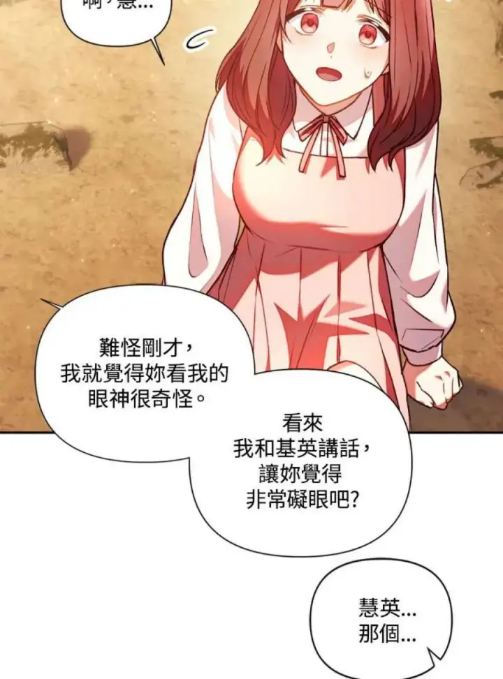 《当反派拥有了全知属性》10话图58
