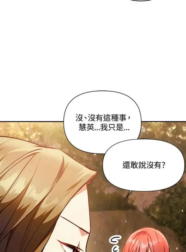 《当反派拥有了全知属性》10话图59