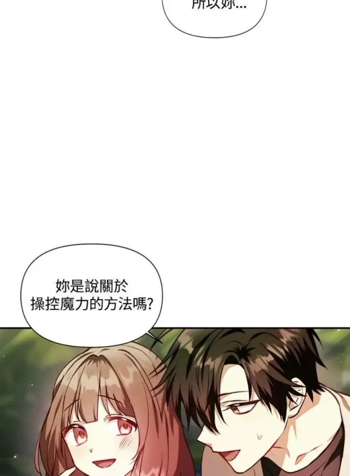 《当反派拥有了全知属性》10话图6
