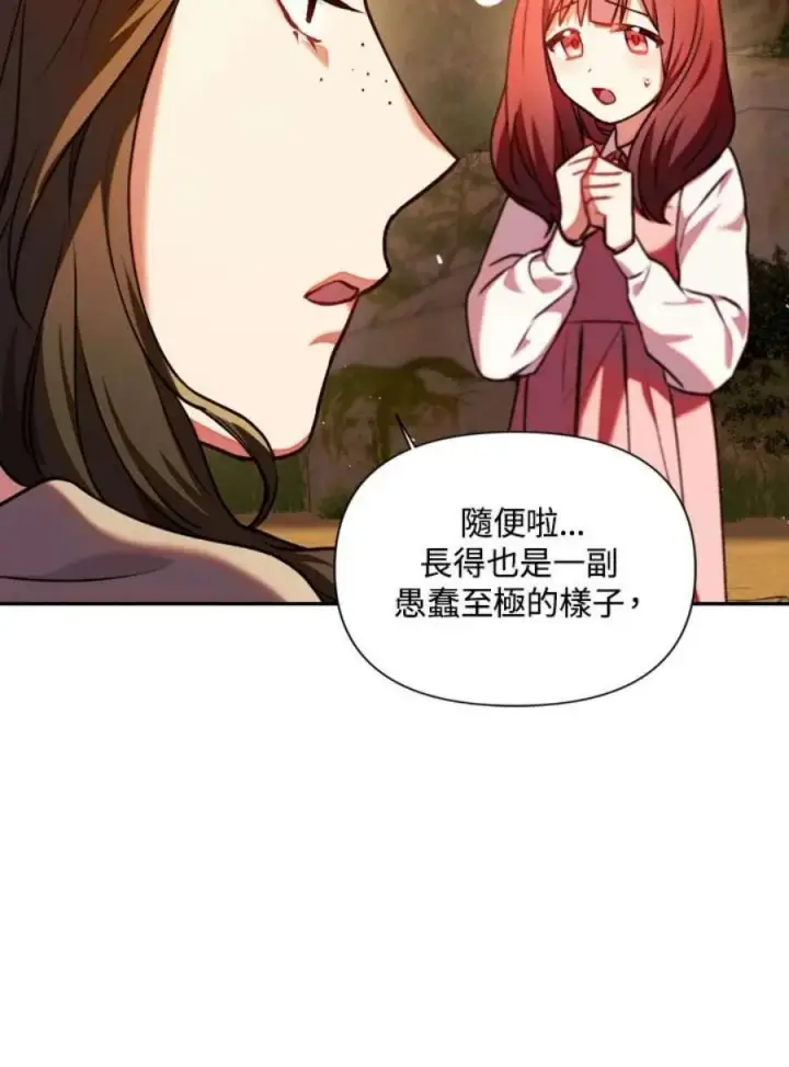 《当反派拥有了全知属性》10话图60