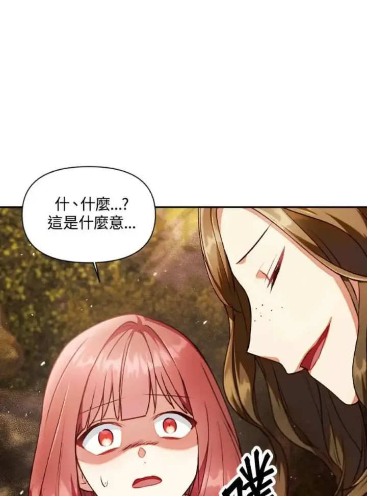 《当反派拥有了全知属性》10话图68