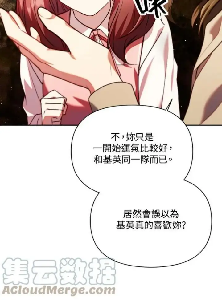 《当反派拥有了全知属性》10话图69