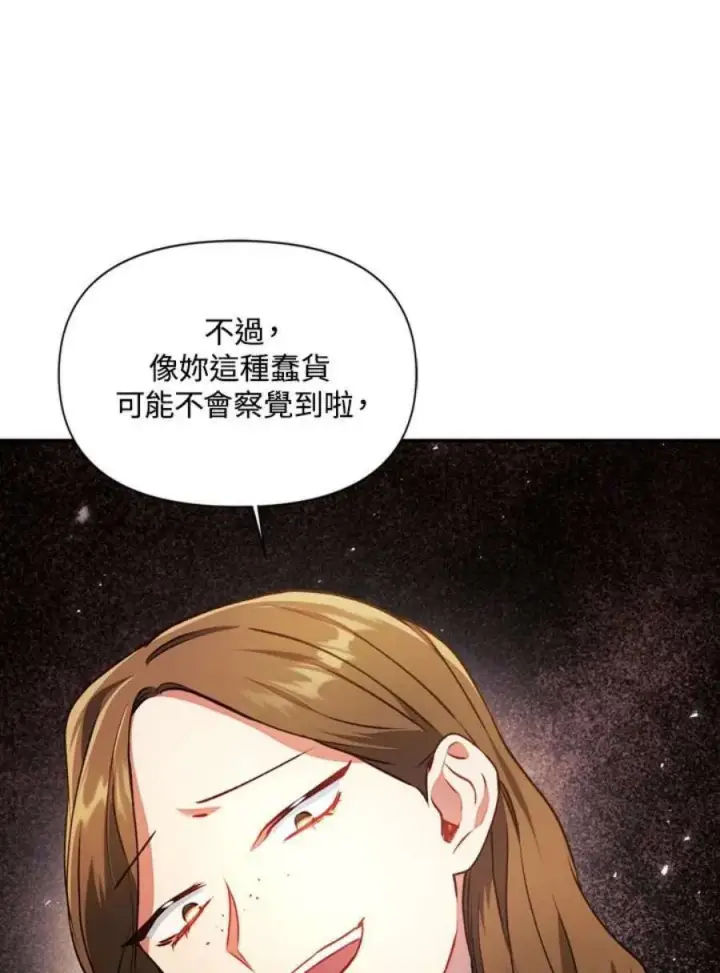 《当反派拥有了全知属性》10话图70