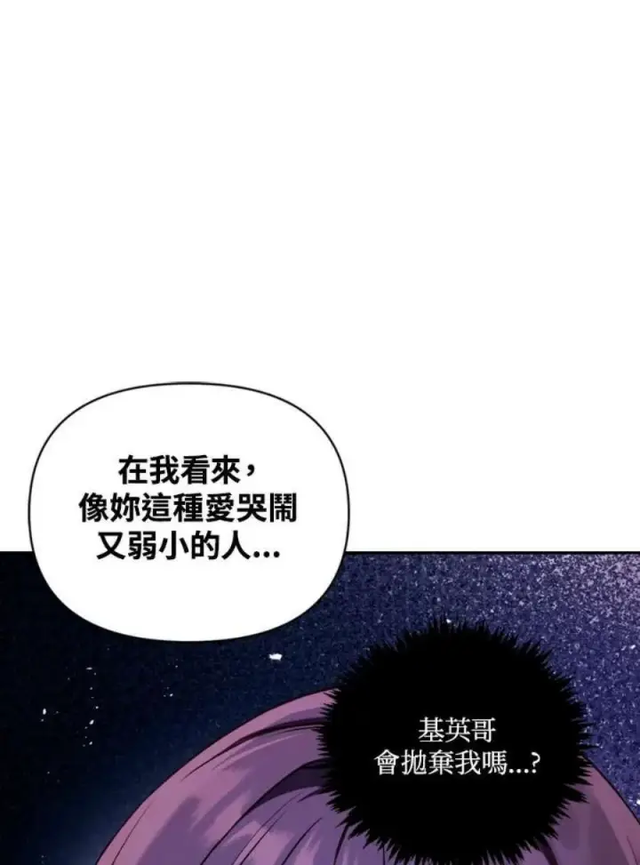 《当反派拥有了全知属性》10话图75