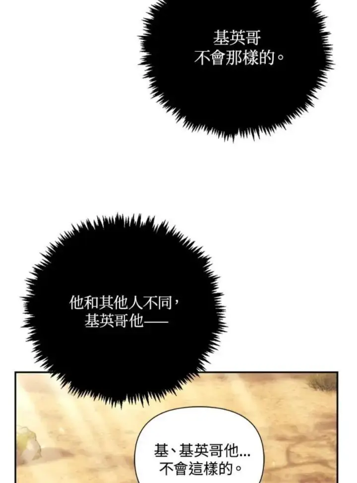 《当反派拥有了全知属性》10话图78