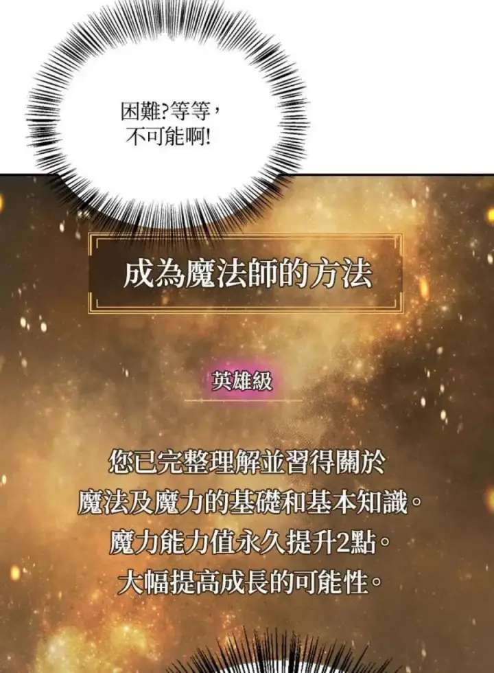 《当反派拥有了全知属性》10话图8