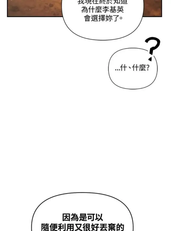 《当反派拥有了全知属性》10话图80