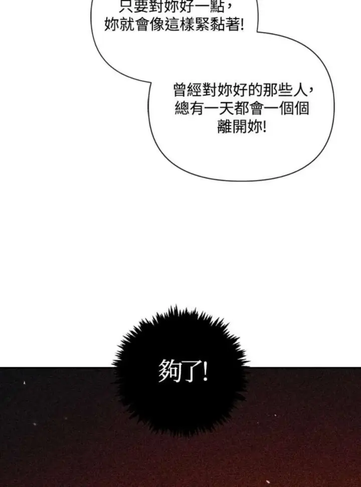 《当反派拥有了全知属性》10话图82