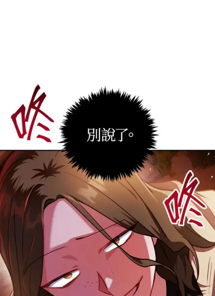 《当反派拥有了全知属性》10话图86