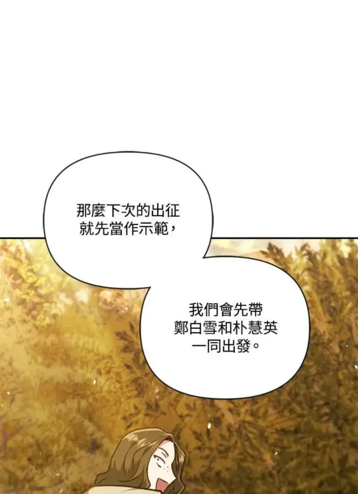 《当反派拥有了全知属性》10话图88
