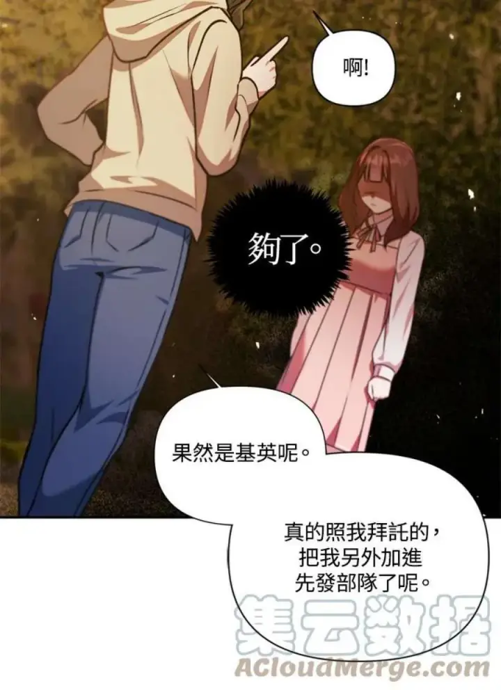 《当反派拥有了全知属性》10话图89