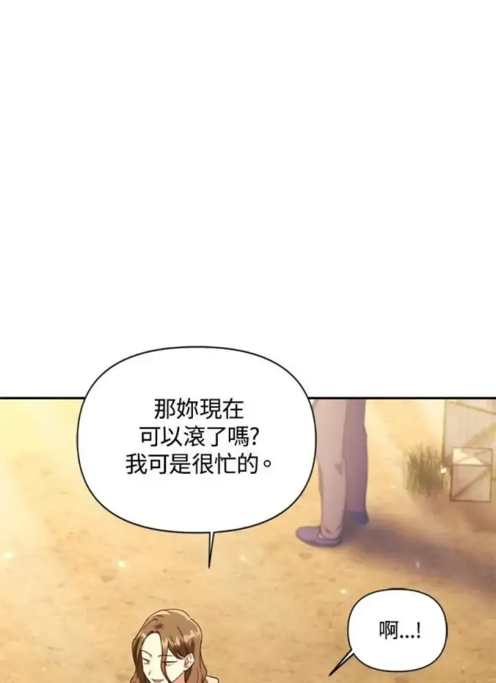 《当反派拥有了全知属性》10话图90