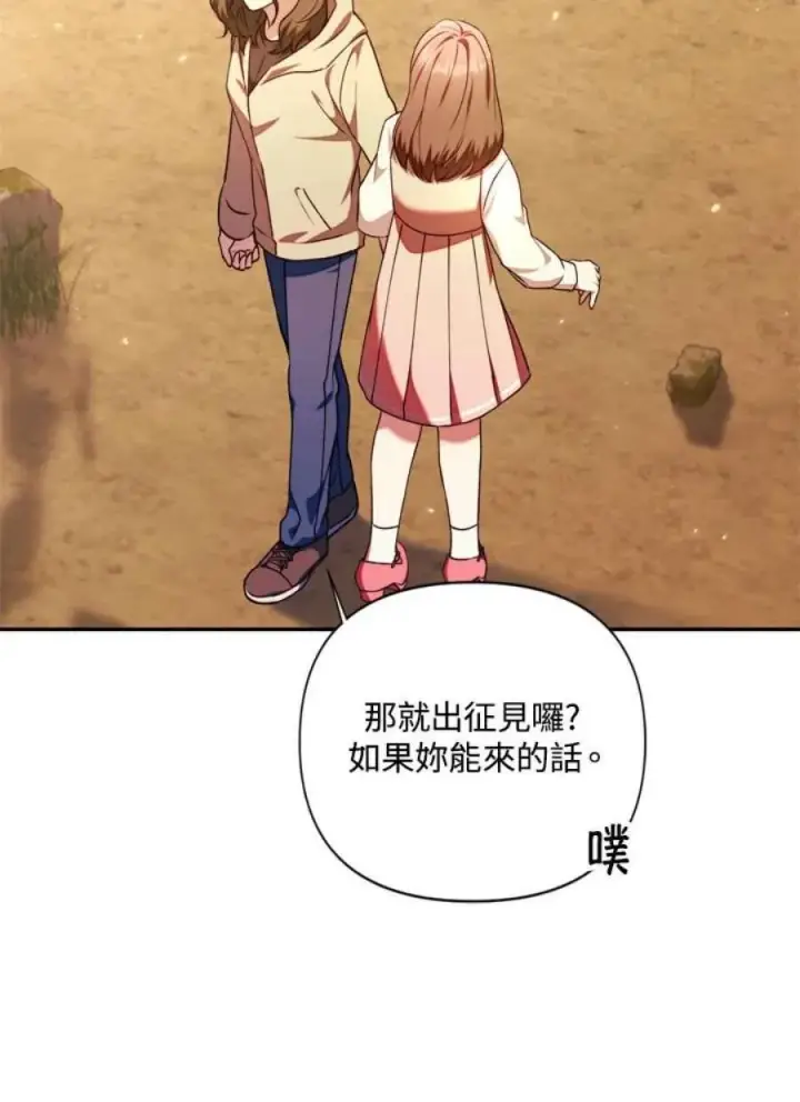 《当反派拥有了全知属性》10话图91
