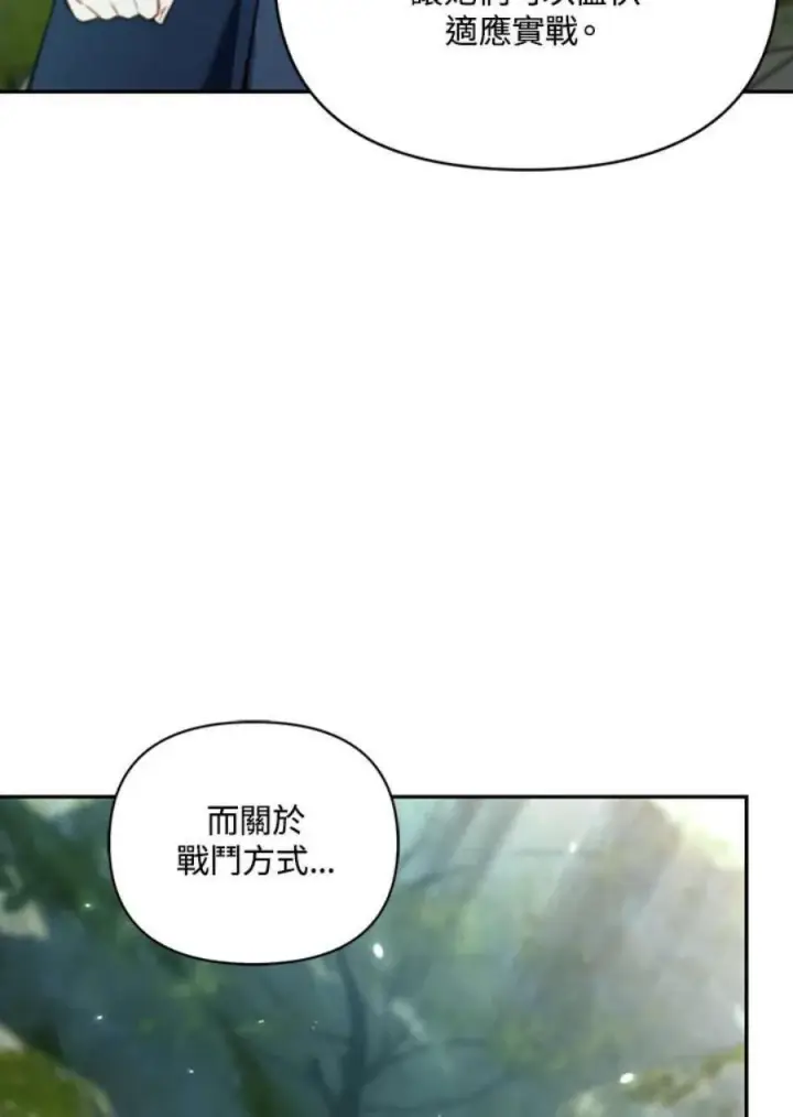 《当反派拥有了全知属性》11话图100