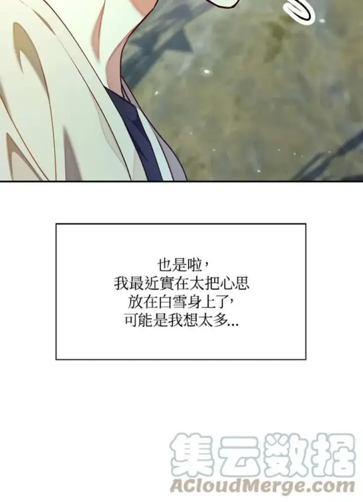 《当反派拥有了全知属性》11话图105