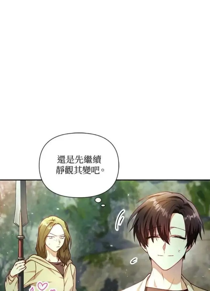 《当反派拥有了全知属性》11话图108