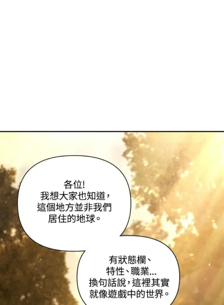 《当反派拥有了全知属性》11话图11