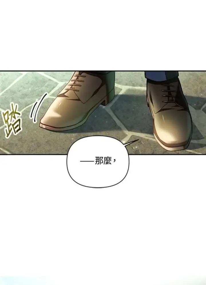 《当反派拥有了全知属性》11话图111