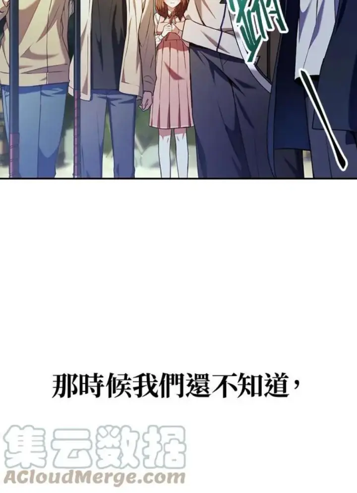 《当反派拥有了全知属性》11话图113