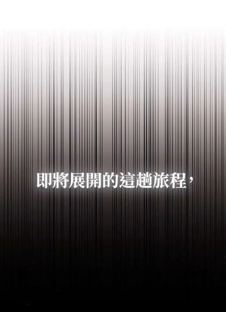 《当反派拥有了全知属性》11话图114