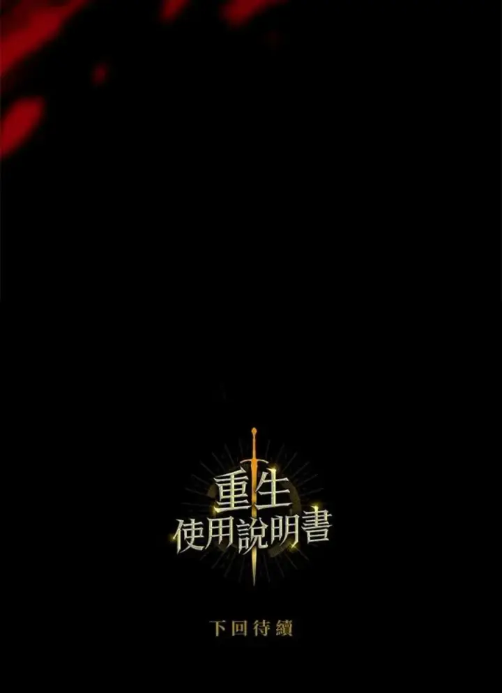 《当反派拥有了全知属性》11话图116
