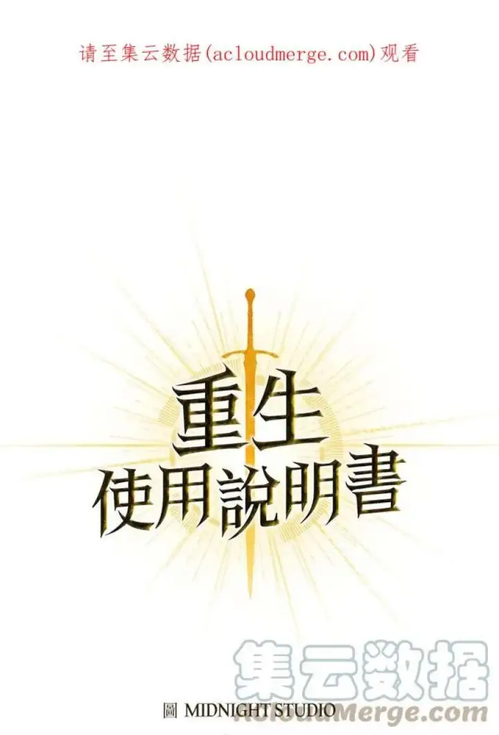 《当反派拥有了全知属性》11话图118