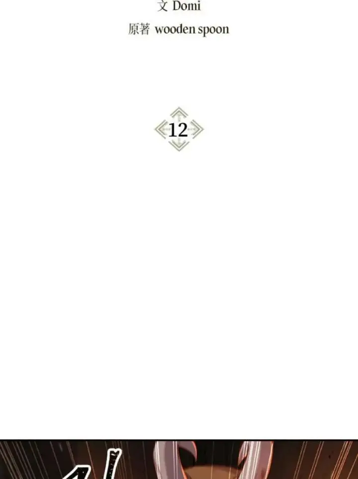 《当反派拥有了全知属性》11话图119