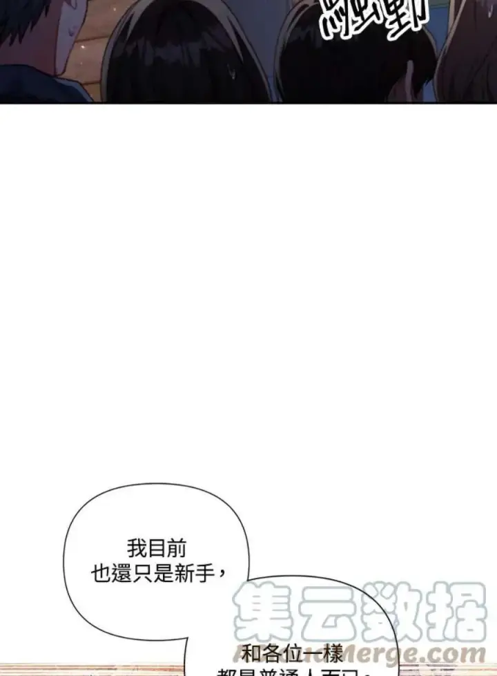 《当反派拥有了全知属性》11话图13