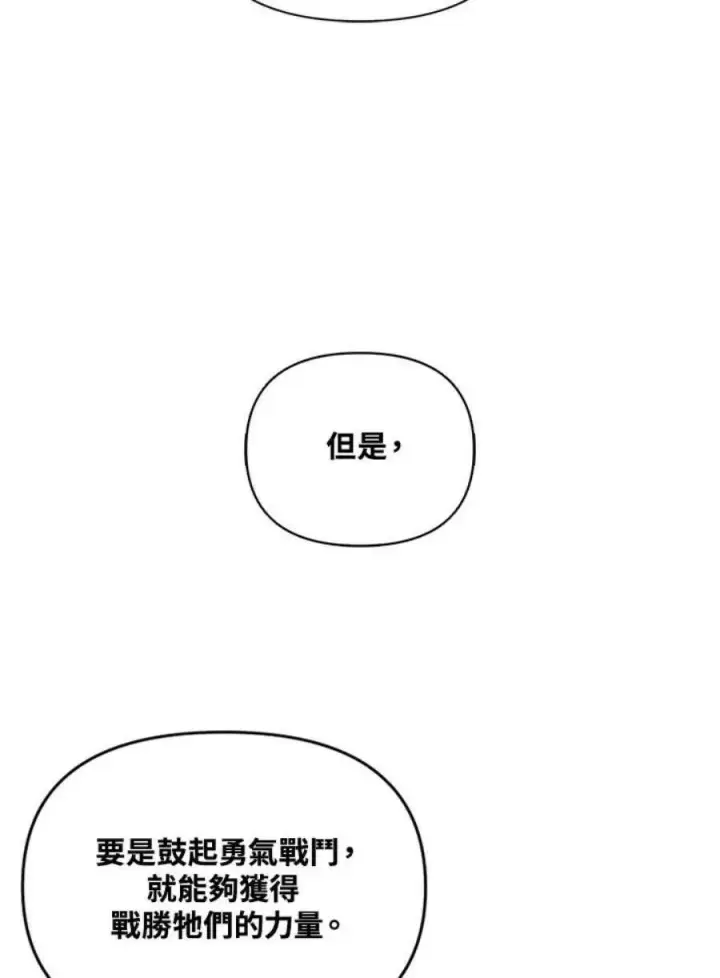 《当反派拥有了全知属性》11话图15