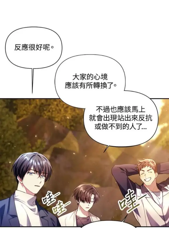 《当反派拥有了全知属性》11话图20