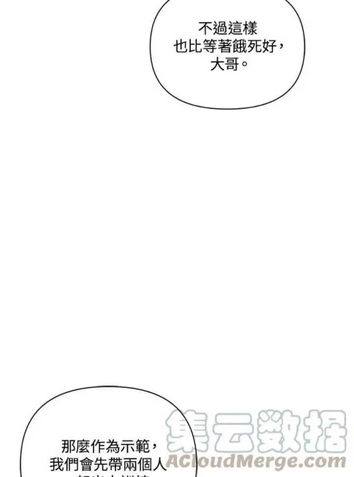 《当反派拥有了全知属性》11话图21