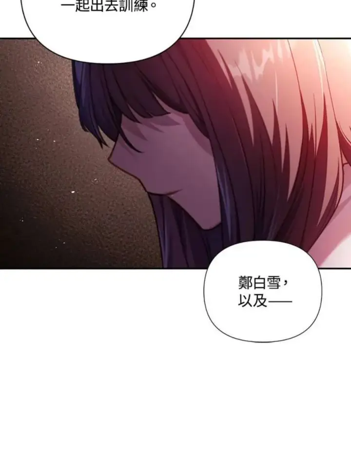 《当反派拥有了全知属性》11话图22