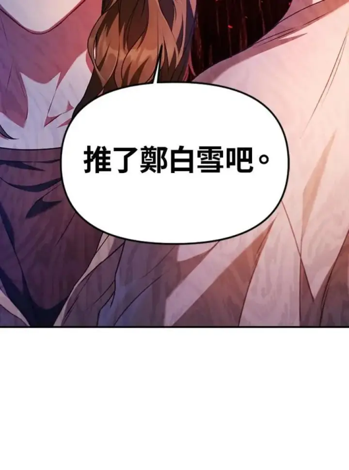 《当反派拥有了全知属性》11话图31