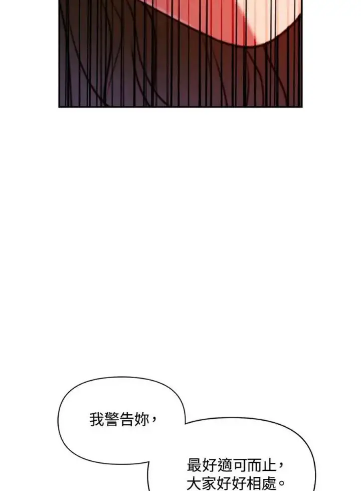 《当反派拥有了全知属性》11话图34