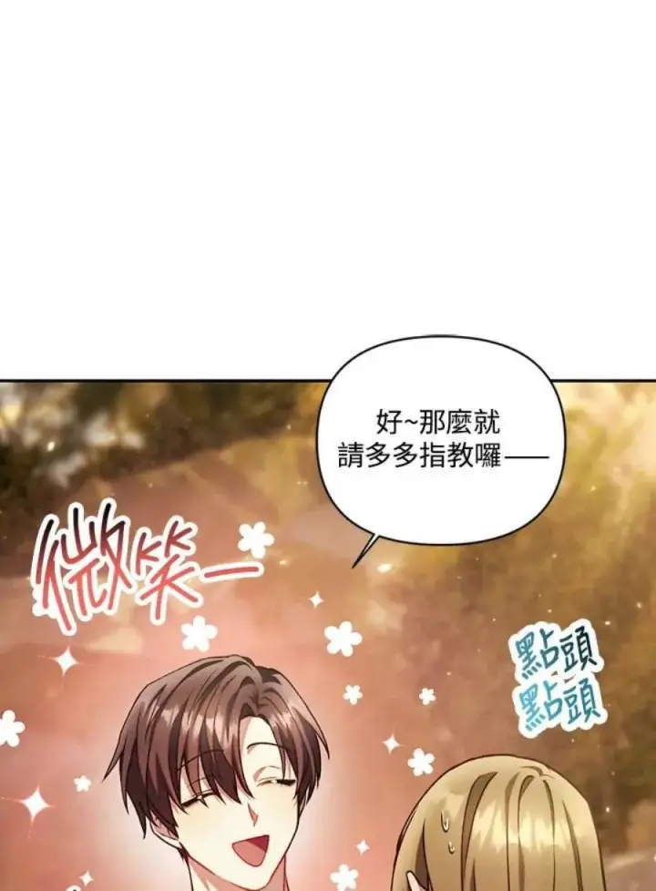 《当反派拥有了全知属性》11话图38
