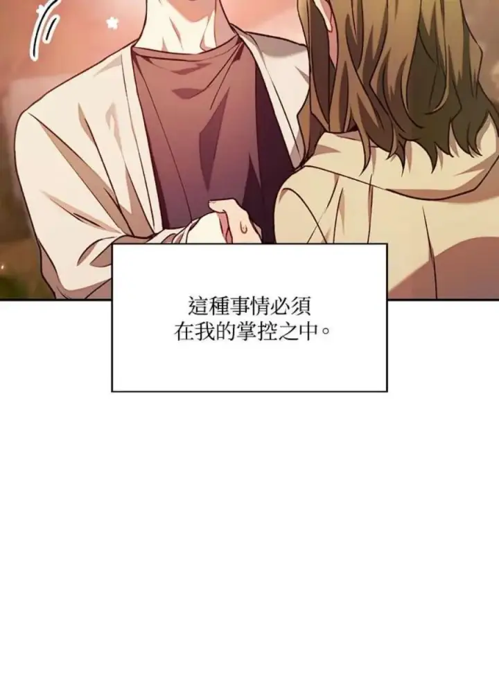 《当反派拥有了全知属性》11话图39
