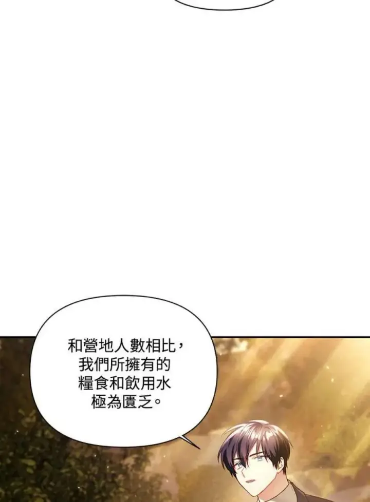 《当反派拥有了全知属性》11话图4