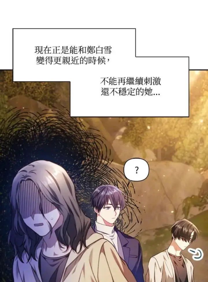 《当反派拥有了全知属性》11话图40